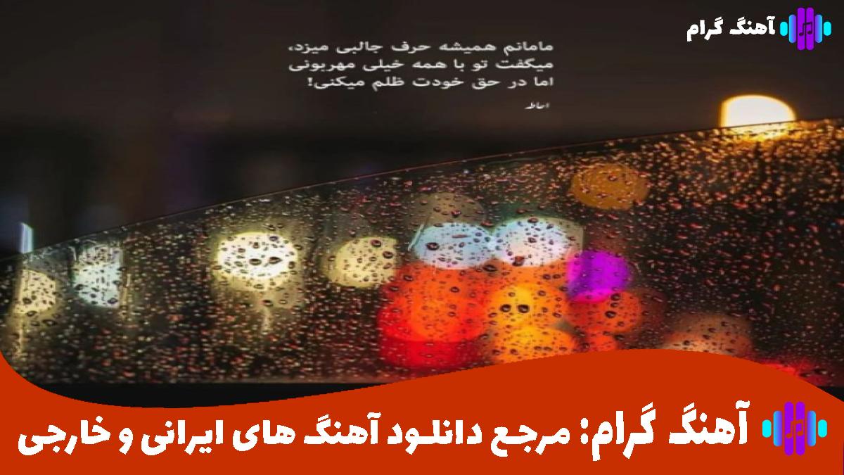 کاور آهنگ به هوای تو من تو خیال خودم از محسن چاوشی هایده